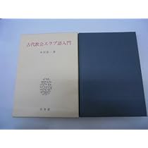 古代教会スラブ語入門 新装版　2022年の13版　211P SC 古代教会スラブ語入門 新装版 2022年の13版 211P SC - メルカリ